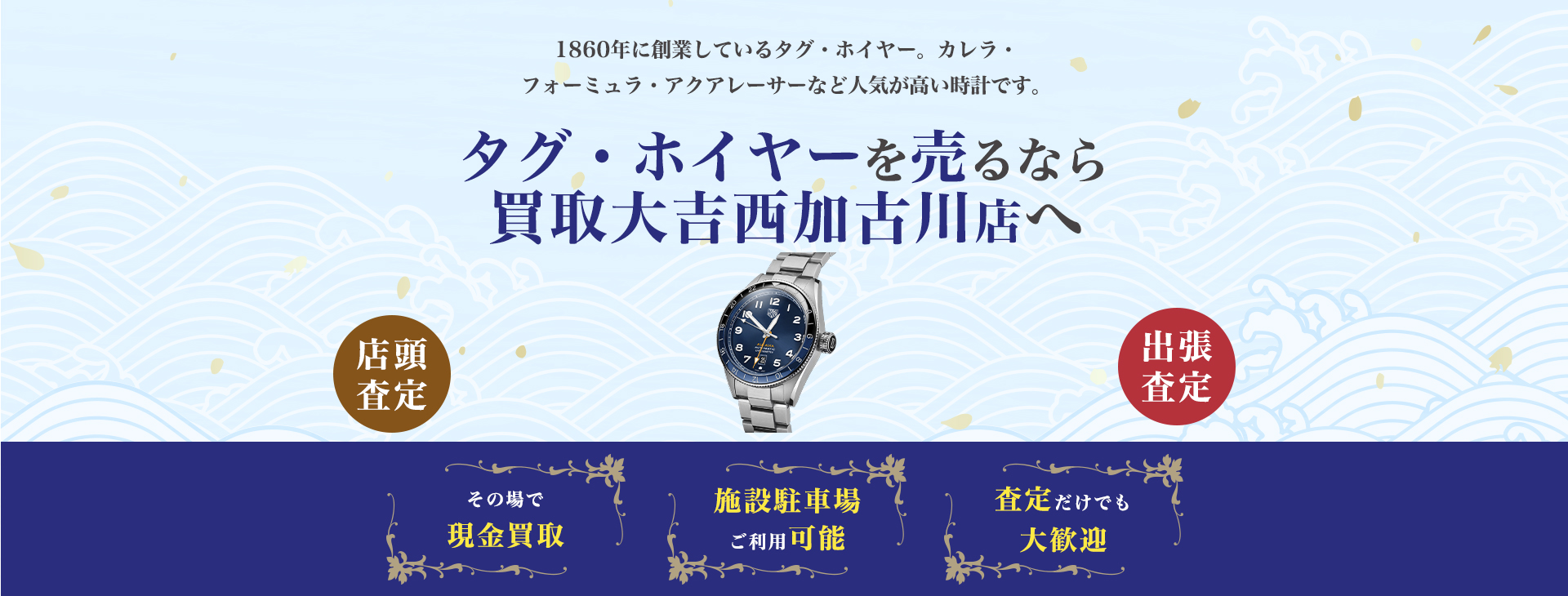 タグホイヤー買取